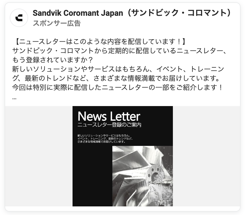 サンドビック・コロマントFacebook広告